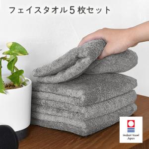 ふるさと納税 今治市 (今治タオル)今治ベーシックタオル フェイスタオル 5枚セット グレー【I00...