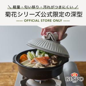 ふるさと納税 四日市市 菊花 深型土鍋 8号 粉引