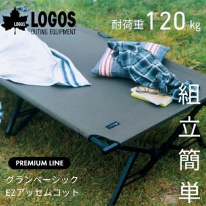 ふるさと納税 城陽市 グランベーシック EZ　アッセムコット アウトドアや自宅でも防災用品としても使える。73178007｜Yahoo!ふるさと納税
