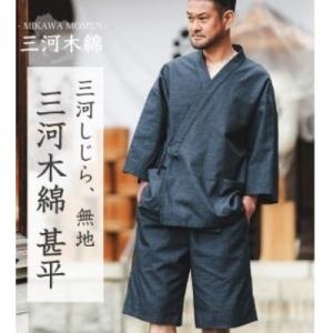 ふるさと納税 蒲郡市 三河木綿　甚平　L / 無地ダークネイビー(刺繍:ネイビー)_【G0674】