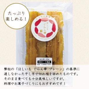 ふるさと納税 ひたちなか市 【ほしいも ぐらん...の詳細画像3