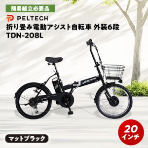 ふるさと納税 和泉市 PELTECH 20インチ 折り畳み電動アシスト自転車 外装6段変速【簡易組立必要品】マットブラック