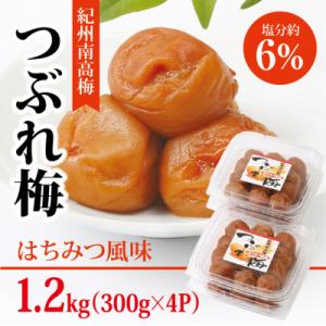 ふるさと納税 御坊市 【紀州南高梅】つぶれ梅 はちみつ風味1.2kg　(300g×4パック入り)、塩...