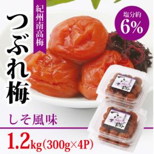 ふるさと納税 御坊市 【紀州南高梅】つぶれ梅 しそ風味1.2kg　(300g×4パック入り)、塩分約...