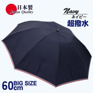 ふるさと納税 田原本町 メンズ 雨傘 無地 ネイビー 折りたたみ ミラトーレ ミニ傘 60cm 3つ...