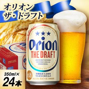 ふるさと納税 中城村 【オジー自慢のオリオンビール】オリオン ザ・ドラフト 350ml×24本