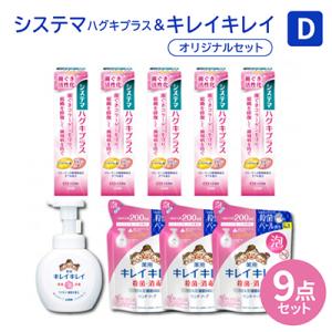 ふるさと納税 坂出市 オリジナルDセット「システマハグキプラスハミガキ&amp;キレイキレイ泡ハンドソープセ...