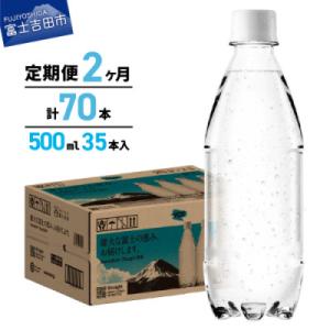 ふるさと納税 富士吉田市 【全2回定期便】炭酸水500ml 35本 VOX ストレート ラベルレス 強炭酸水 バナジウム