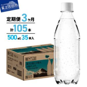 ふるさと納税 富士吉田市 【全3回定期便】炭酸水500ml 35本 VOX ストレート ラベルレス 強炭酸水 バナジウム｜Yahoo!ふるさと納税