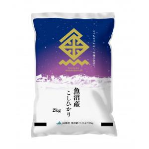 ふるさと納税 十日町市 【令和7年産】魚沼産こしひかり(旧:米屋五郎兵衛) 精米 2kg