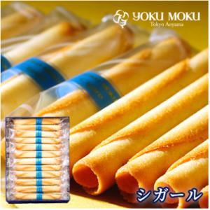 ふるさと納税 日光市 【ヨックモック】シガール 48本入り