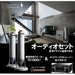 ふるさと納税 北広島町 Egretta ハイレゾ対応無指向性タワー型スピーカーTS1000F(オーディオセット)