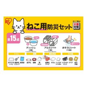 ふるさと納税 大河原町 ペット用防災セット猫用...の詳細画像2