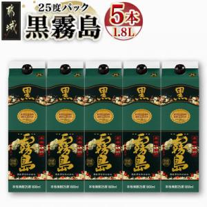ふるさと納税 都城市 黒霧島25度1.8Lパック×5本セット