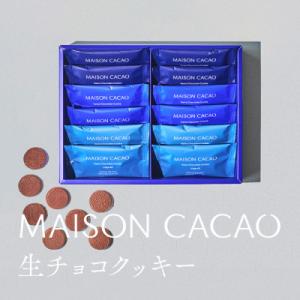 ふるさと納税 茅ヶ崎市 メゾンカカオ 生チョコクッキー 3種12袋セット(各4袋)TERROIR 個...