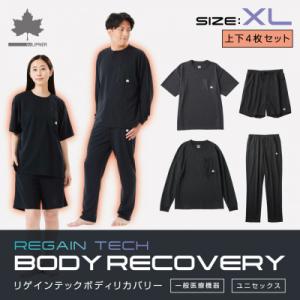 ふるさと納税 城陽市 LBL 就寝時におすすめのボディリカバリーウエア 夏冬上下4点セット XLサイ...