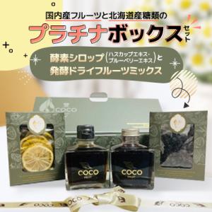ふるさと納税 小樽市 【北海道小樽市】ハスカップ限定!プラチナボックスセット