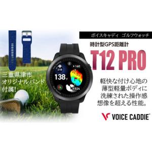 ふるさと納税 津市 ボイスキャディT12PRO ゴルフウォッチ GPS距離計[53720591]