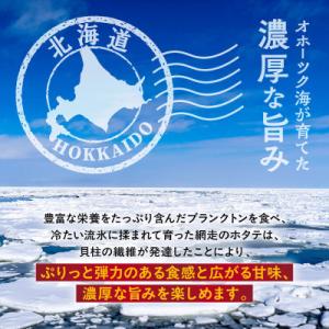 ふるさと納税 網走市 【訳あり】北海道オホーツ...の詳細画像3