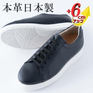 ふるさと納税 大和郡山市 メンズレザースニーカー紐 6cmアップ本革シークレットシューズ No.83...