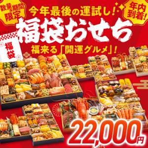 ふるさと納税 粕屋町 おせち福袋 4人前以上 おせち 年内到着 期間限定 数量限定｜Yahoo!ふるさと納税