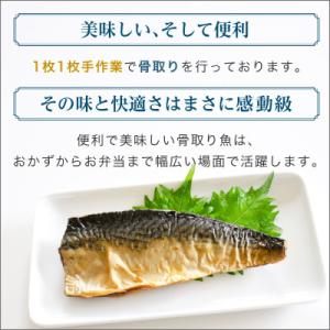 ふるさと納税 銚子市 訳あり 骨取り 無塩さば...の詳細画像1