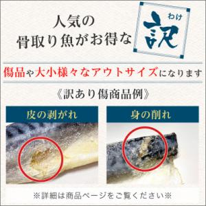 ふるさと納税 銚子市 訳あり 骨取り 無塩さば...の詳細画像2