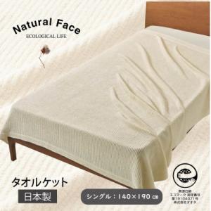 ふるさと納税 和泉市 軽やかなタオルケット(シングルサイズ)1枚