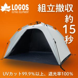 ふるさと納税 城陽市 ソーラーブロック  EZ Q-TOPフルシェード　ピクニックなどにおすすめの日...