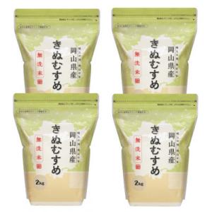 ふるさと納税 美作市 【令和7年産】【無洗米】岡山きぬむすめ8kg(2kg×4袋)|精米HACCP認証工場|美作市