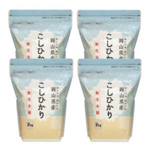 ふるさと納税 鏡野町 【令和7年産】【無洗米】岡山県産こしひかり8kg(2kg×4袋)