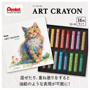 ふるさと納税 小美玉市 ぺんてる アートクレヨン 16色セット 33-M