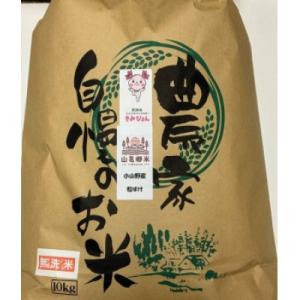 ふるさと納税 君津市 君津市小山野産「山名郷米」粒すけ(無洗米)10kg