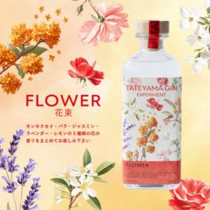 ふるさと納税 館山市 【クラフトジン】TATEYAMA GIN EXPERIMENT FLOWER(...