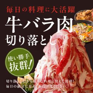 ふるさと納税 泉佐野市 牛バラ肉 切り落とし ...の詳細画像2