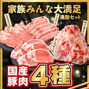 ふるさと納税 泉佐野市 国産豚肉 4種 福袋 ...の詳細画像2