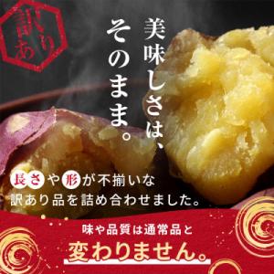 ふるさと納税 館山市 【訳あり】さつまいも芋け...の詳細画像2