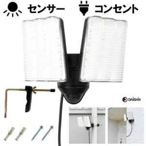 ふるさと納税 小野市 大進 コンセント式センサーライト2灯 DLA-17T200 防犯ライト 100...
