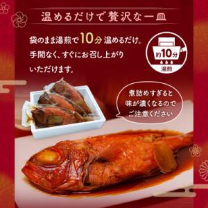 ふるさと納税 沼津市 訳あり 金目鯛 煮付け ...の詳細画像2