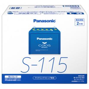 ふるさと納税 湖西市 【パナソニック カーバッテリー】Blue Battery caos　N-S11...