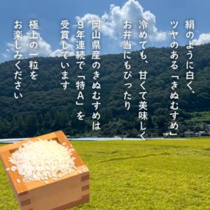 ふるさと納税 津山市 【令和8年産】新米 岡山...の詳細画像1