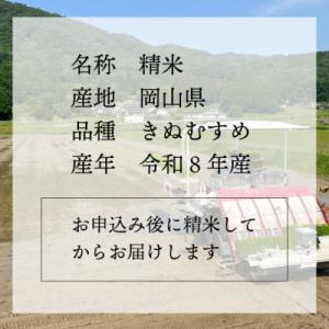 ふるさと納税 津山市 【令和8年産】新米 岡山...の詳細画像3