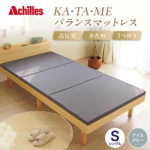 ふるさと納税 豊郷町 KATAMEマットレス シングル GY 4cm[53820556]