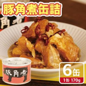 ふるさと納税 泉佐野市 豚角煮缶詰 6缶セット 三元豚・豚バラ肉(非常食・長期保存)