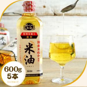 ふるさと納税 船橋市 ボーソーの米油 600g 5本 国産 まいにち使えるヘルシーなこめ油 食用油 ...