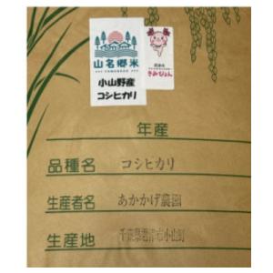 ふるさと納税 君津市 君津市小山野産「山名郷米」 コシヒカリ(玄米)　30kg