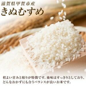 ふるさと納税 甲賀市 【令和8年産】近江米きぬ...の詳細画像1