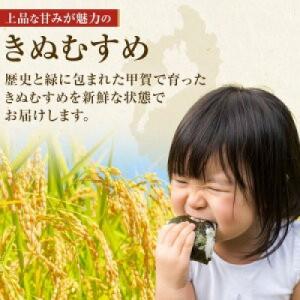ふるさと納税 甲賀市 【令和8年産】近江米きぬ...の詳細画像2