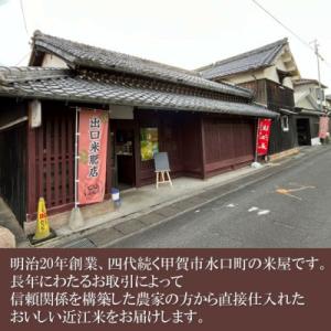 ふるさと納税 甲賀市 【令和8年産】近江米きぬ...の詳細画像3