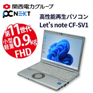 ふるさと納税 磐田市 PC nextの高性能再生パソコン Let's note SV1/新品SSD/...